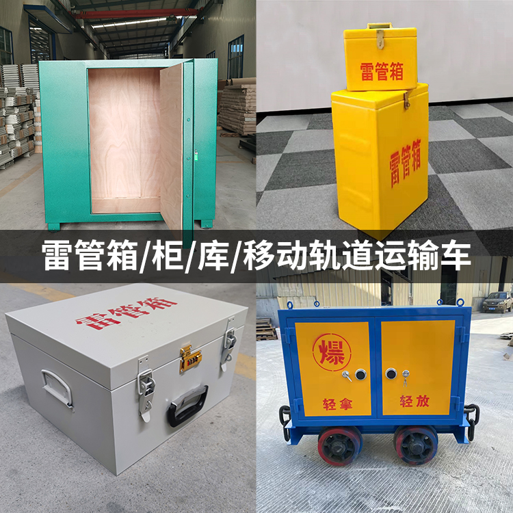 瓜州火工品存放箱的种类与核心优点全解析